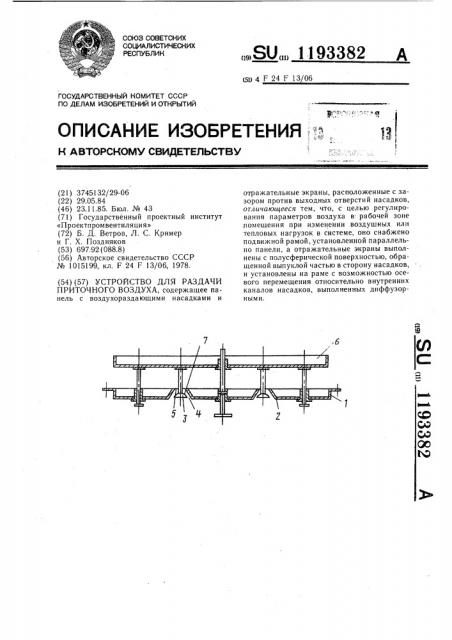 Устройство для раздачи приточного воздуха (патент 1193382)