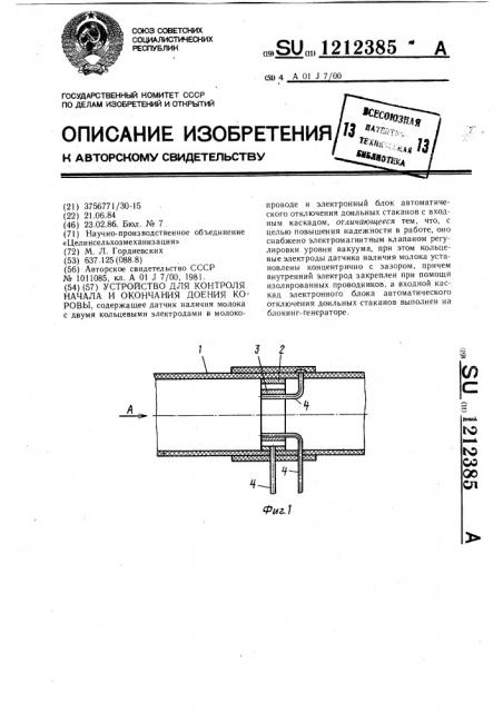 Устройство для контроля начала и окончания доения коровы (патент 1212385)