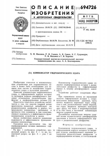 Компенсатор гидравлического удара (патент 694726)