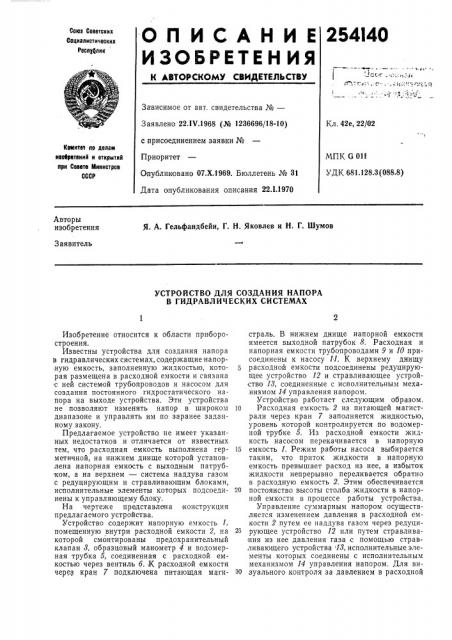 Устройство для создания напора в гидравлических системах (патент 254140)