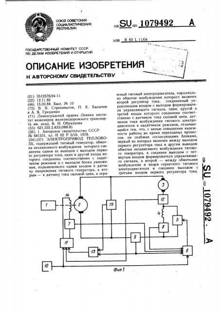 Электропривод тепловоза (патент 1079492)