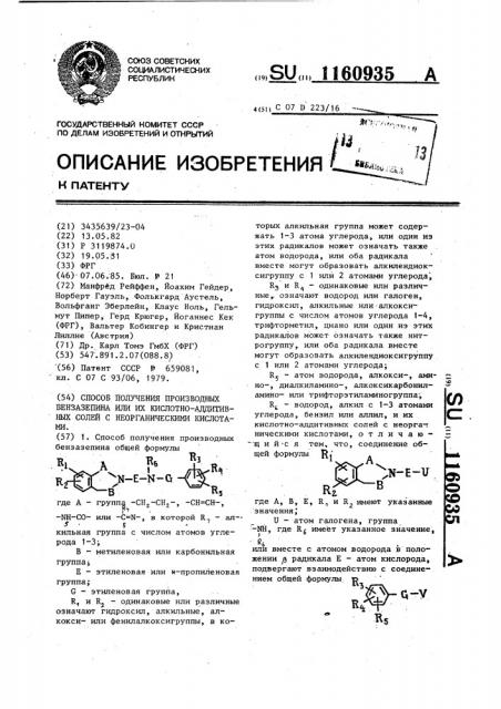 Способ получения производных бензазепина или их кислотно- аддитивных солей с неорганическими кислотами (патент 1160935)