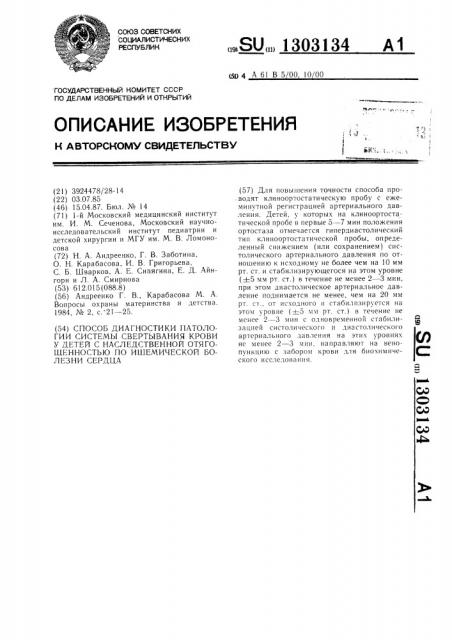 Способ диагностики патологии системы свертывания крови у детей с наследственной отягощенностью по ишемической болезни сердца (патент 1303134)