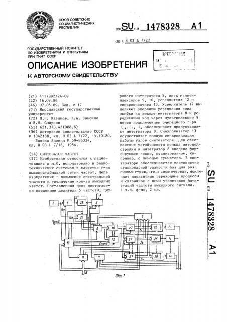 Синтезатор частот (патент 1478328)