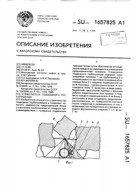 Утяжелитель подводного трубопровода (патент 1657825)