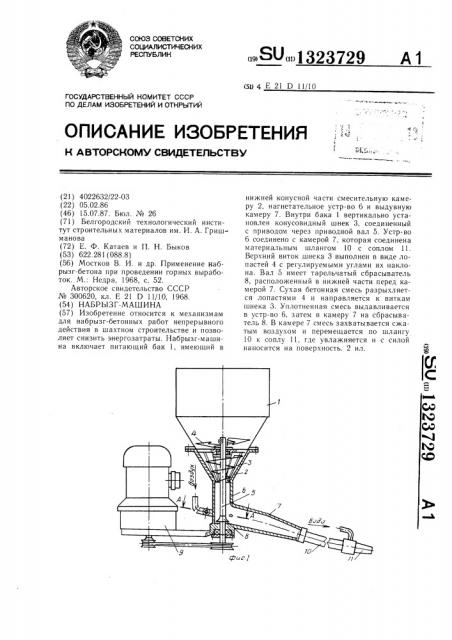 Набрызг-машина (патент 1323729)