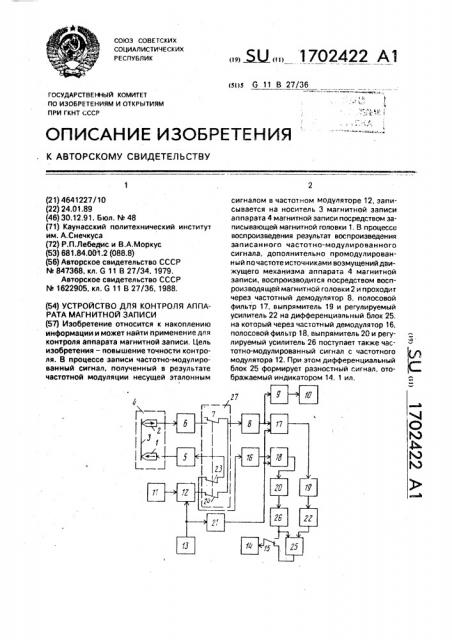 Устройство для контроля аппарата магнитной записи (патент 1702422)