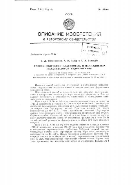 Патент ссср  158566 (патент 158566)