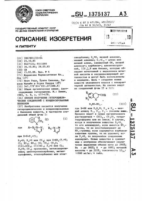 Способ получения гетероциклических соединений с конденсированным бензолом (патент 1375137)