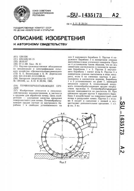 Почвообрабатывающее орудие (патент 1435173)