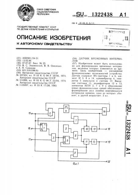 Датчик временных интервалов (патент 1322438)