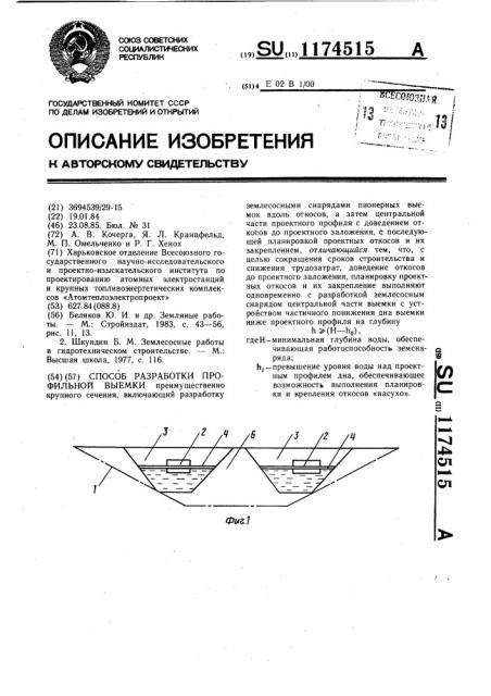 Способ разработки профильной выемки (патент 1174515)