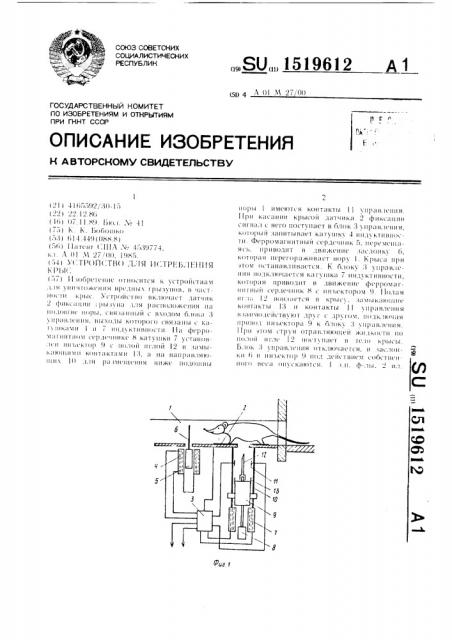 Устройство для истребления крыс (патент 1519612)