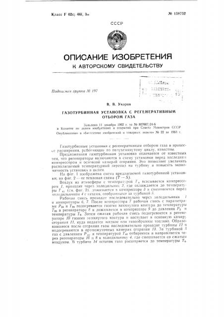 Патент ссср  158752 (патент 158752)