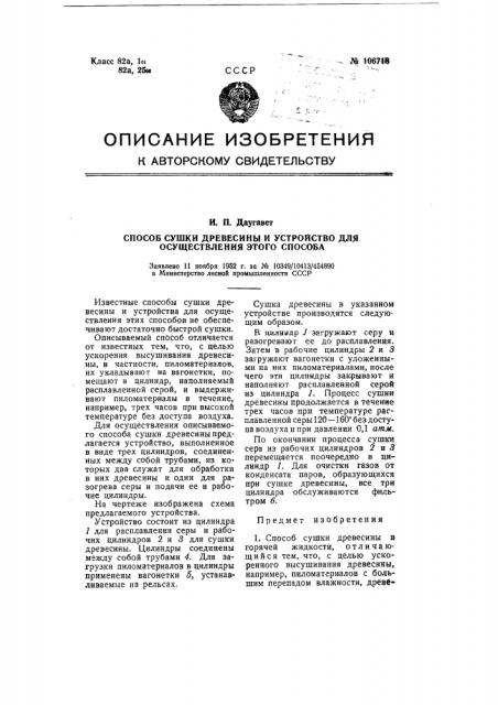 Способ сушки древесины и устройство для осуществления этого способа (патент 106713)