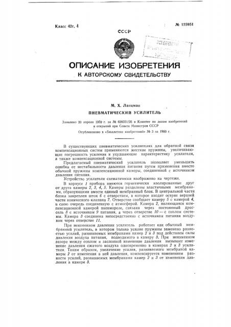 Пневматический усилитель (патент 125951)