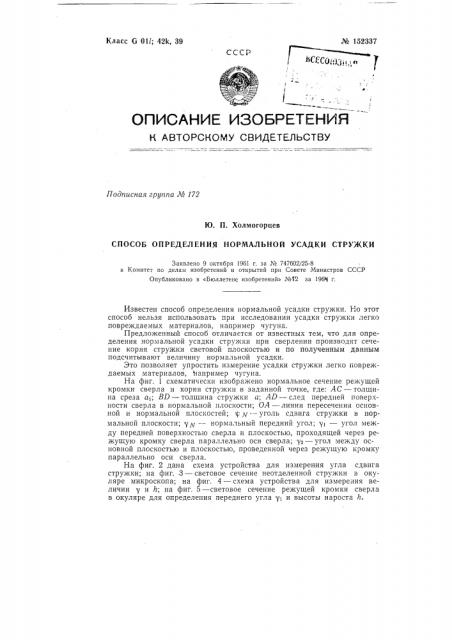 Патент ссср  152337 (патент 152337)