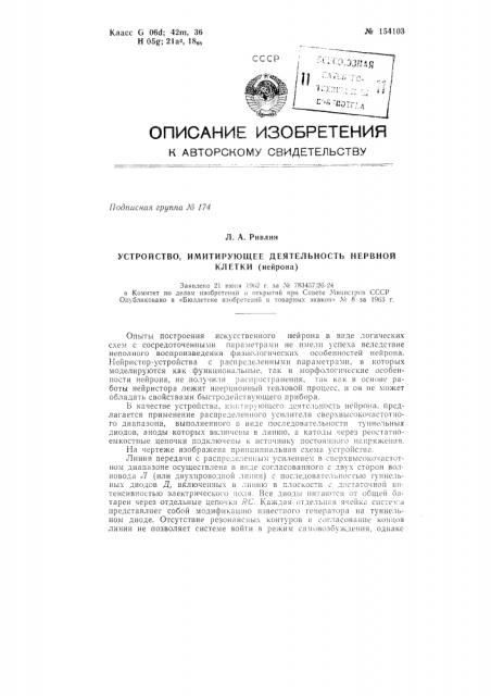 Патент ссср  154103 (патент 154103)