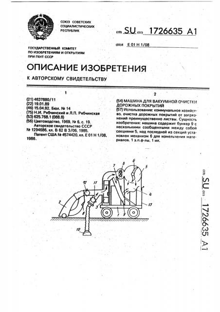 Машина для вакуумной очистки дорожных покрытий (патент 1726635)