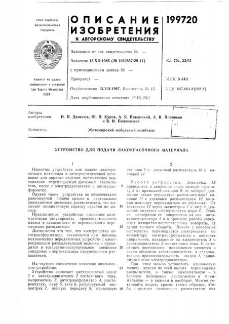 Устройство для подачи лакокрасочного материала (патент 199720)