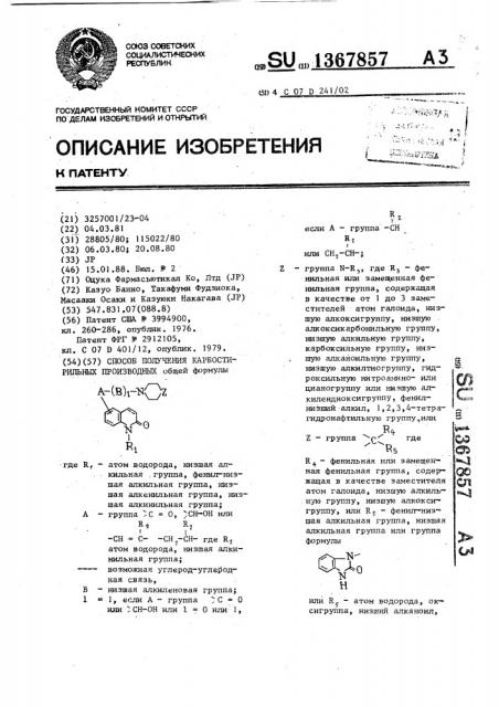 Способ получения карбостирильных производных (патент 1367857)