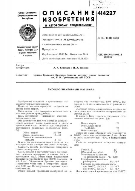 Патент ссср  414227 (патент 414227)