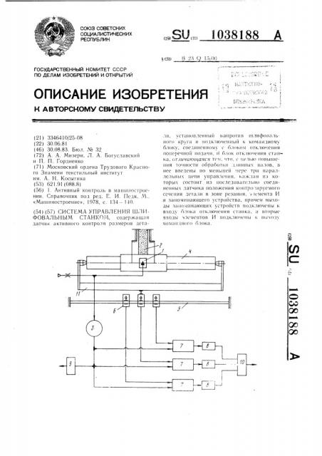 Система управления шлифовальным станком (патент 1038188)