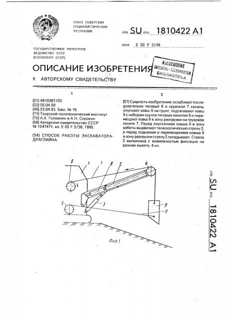 Способ работы экскаватора-драглайна (патент 1810422)