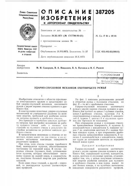Всесоюзная (патент 387205)