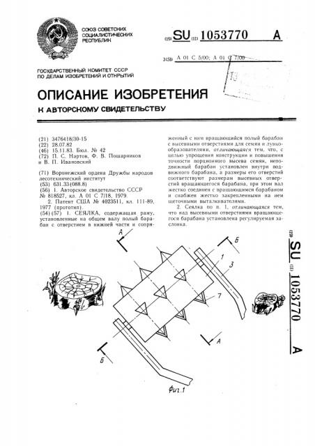 Сеялка (патент 1053770)