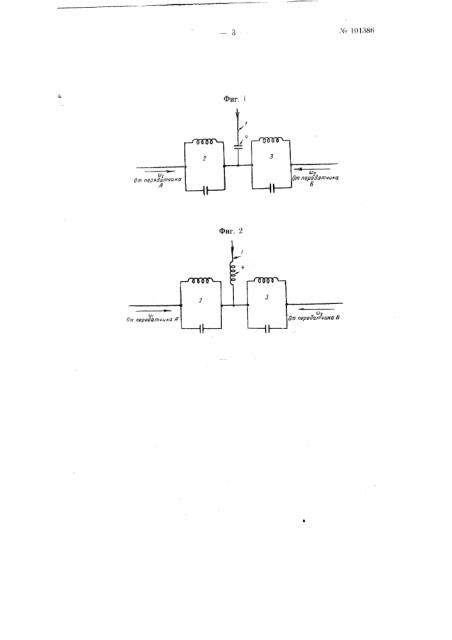 Устройство для одновременной работы двух радиопередатчиков на общую антенну (патент 101386)