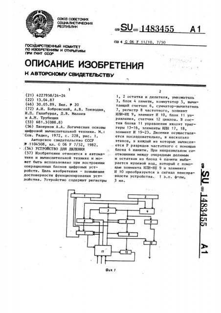 Устройство для деления (патент 1483455)