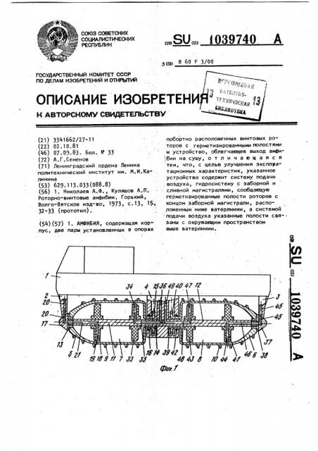 Амфибия (патент 1039740)