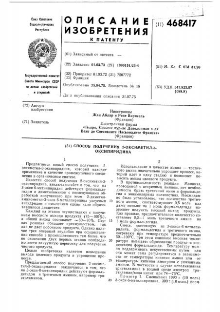 Способ получения 2-оксиметил-3-оксипиридина (патент 468417)