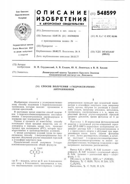 Способ получения 1-гидроксиламиноантрахинонов (патент 548599)