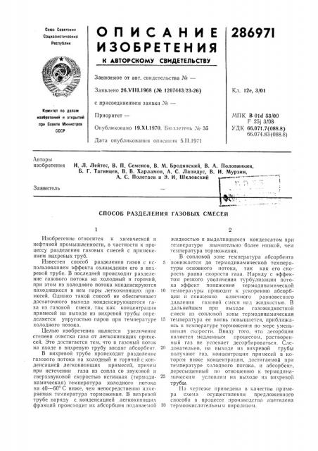 Способ разделения газовых смесей (патент 286971)