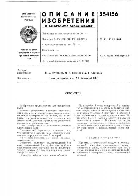 Патент ссср  354156 (патент 354156)