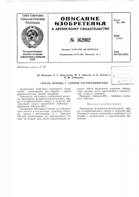 Патент ссср  162002 (патент 162002)