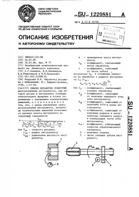 Способ обработки отверстий (патент 1220881)