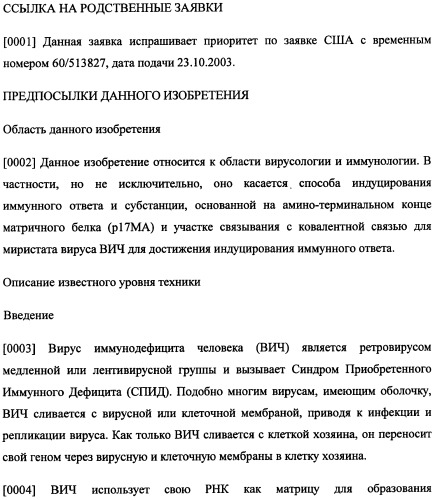 Иммуногенная композиция и способ разработки вакцины, основанной на участках матричного белка вич (патент 2403915)