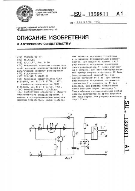 Коммутационное устройство (патент 1359811)