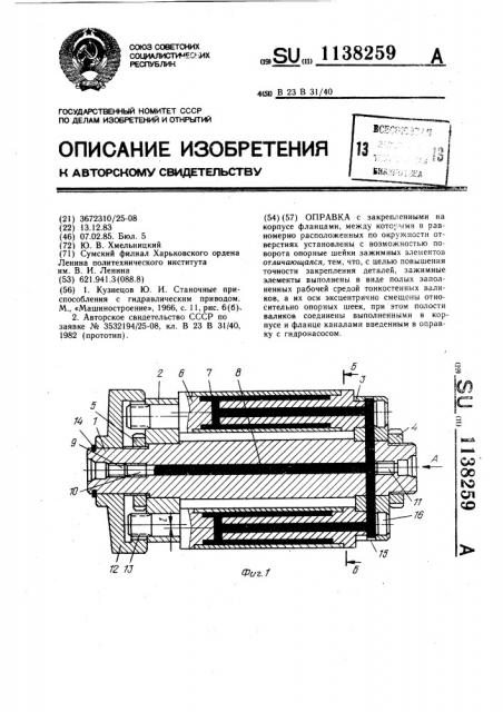 Оправка (патент 1138259)