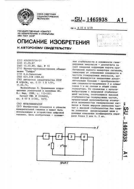 Мультивибратор (патент 1465938)