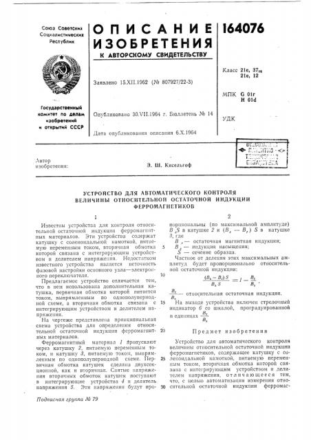 Патент ссср  164076 (патент 164076)