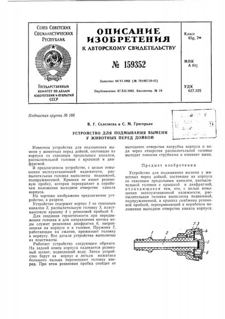 Патент ссср  159352 (патент 159352)