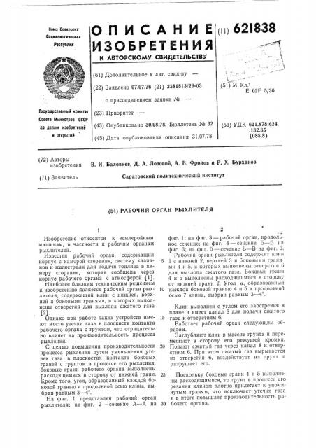 Рабочий орган рыхлителя (патент 621838)