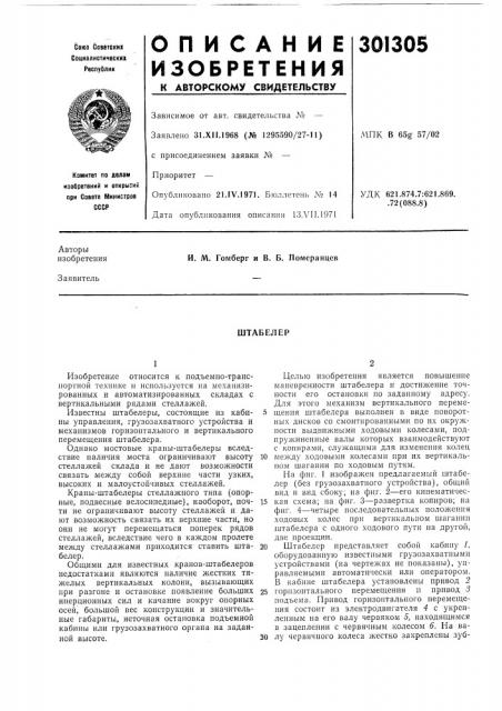 Патент ссср  301305 (патент 301305)