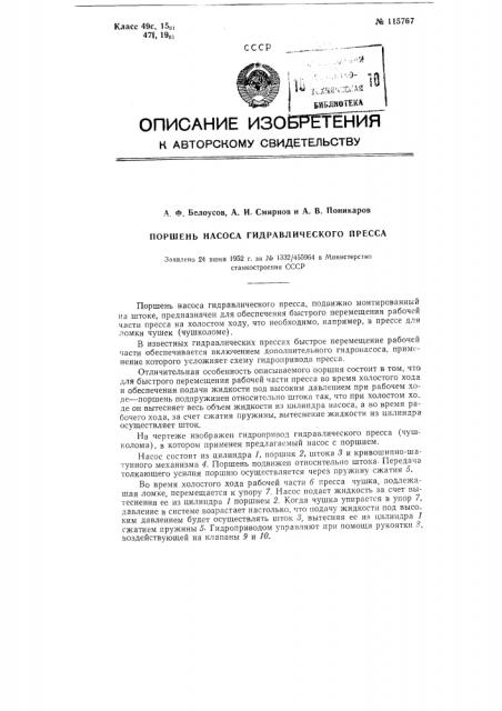 Поршень насоса гидравлического пресса (патент 115767)