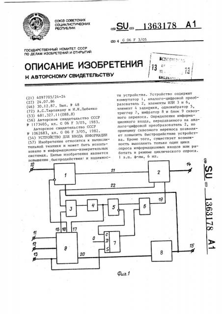 Устройство для ввода информации (патент 1363178)