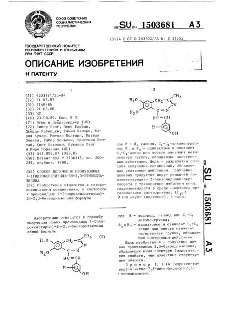 Способ получения производных 1-(гидроксистирил)-5н-2,3- бензодиазепина (патент 1503681)